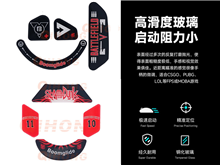 鼠標玻璃腳貼、腳墊